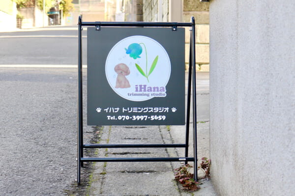 iHana trimming studio