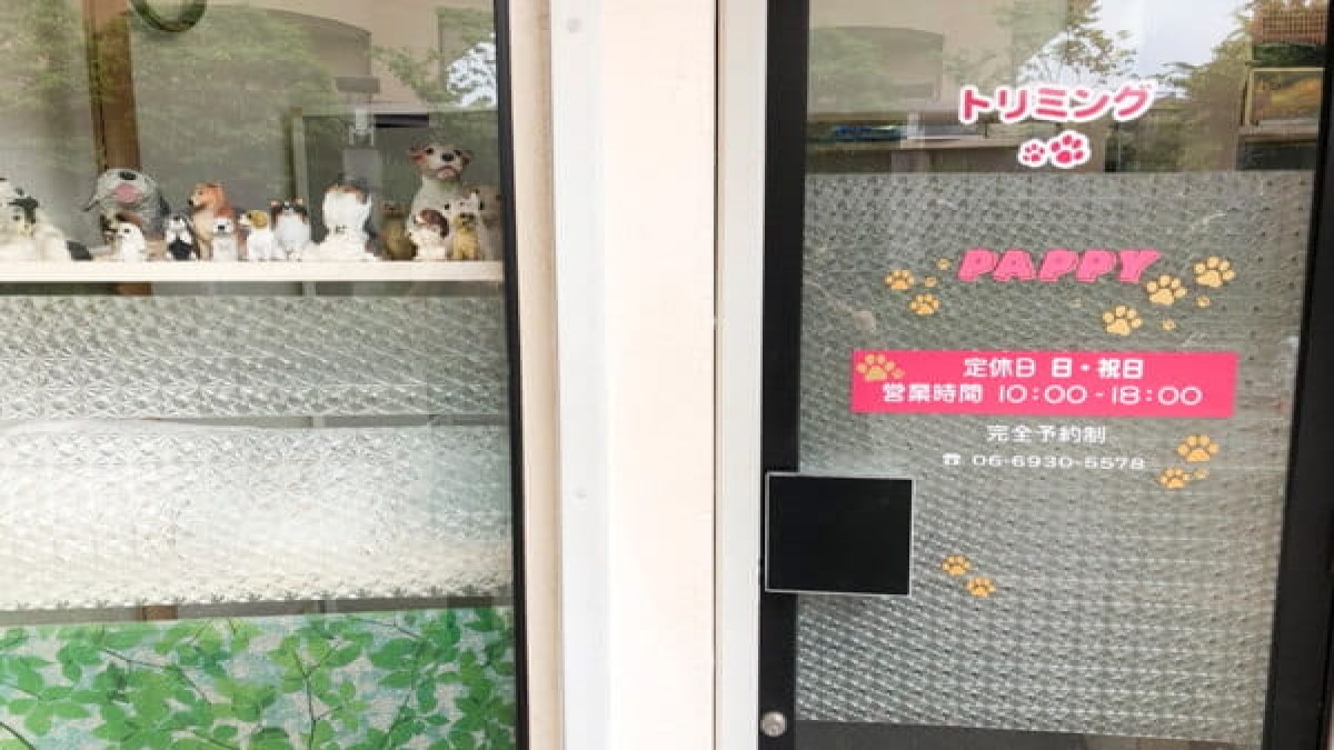 愛犬の美容室ホテル パピー
