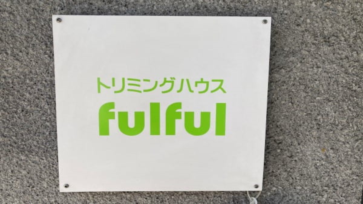 トリミングハウス フルフル