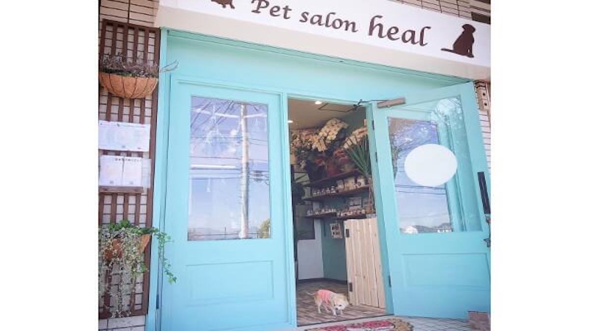 Pet Salon heal(福岡市南区)