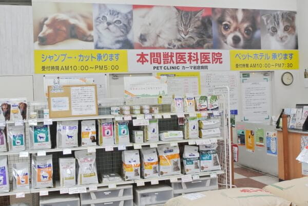 本間獣医科医院カーマ岩倉病院