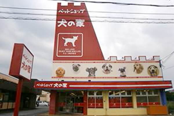 ペットショップ犬の家&猫の里 長浜店